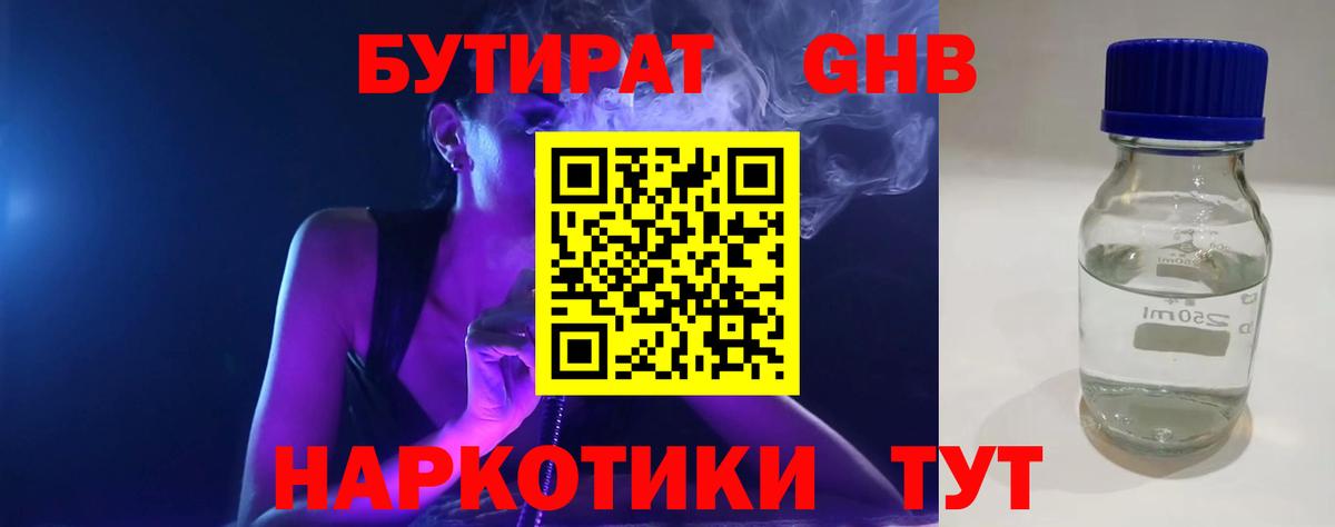 Бутират Butirat Луга