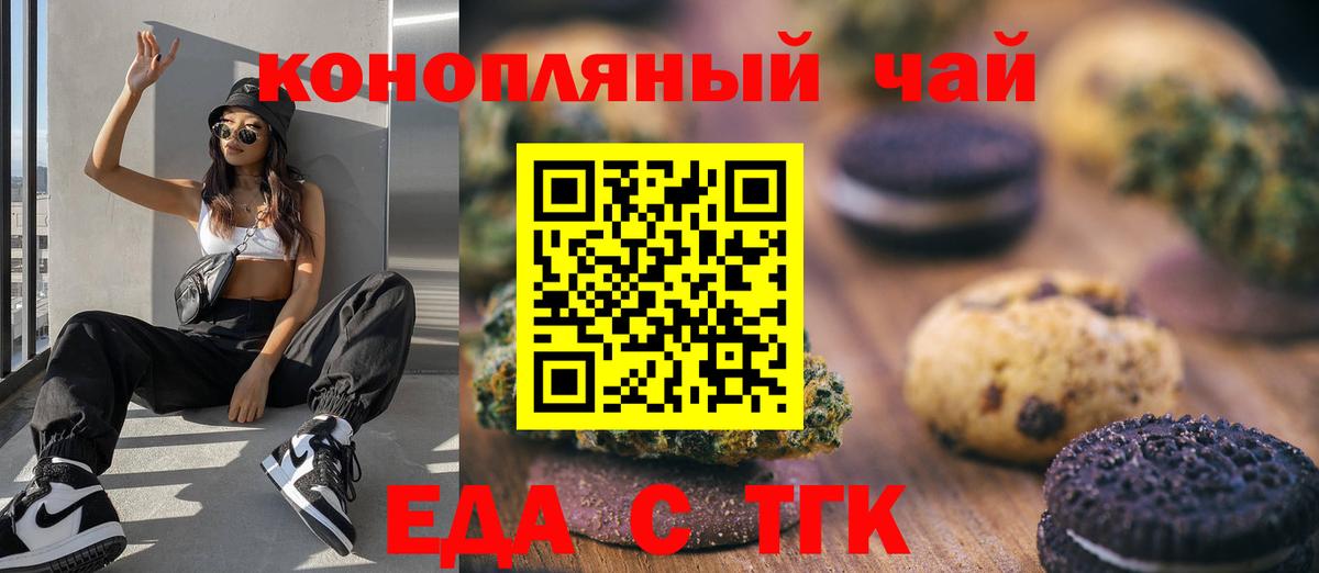 Луга  Печенье с ТГК марихуана  Вход с VPN 