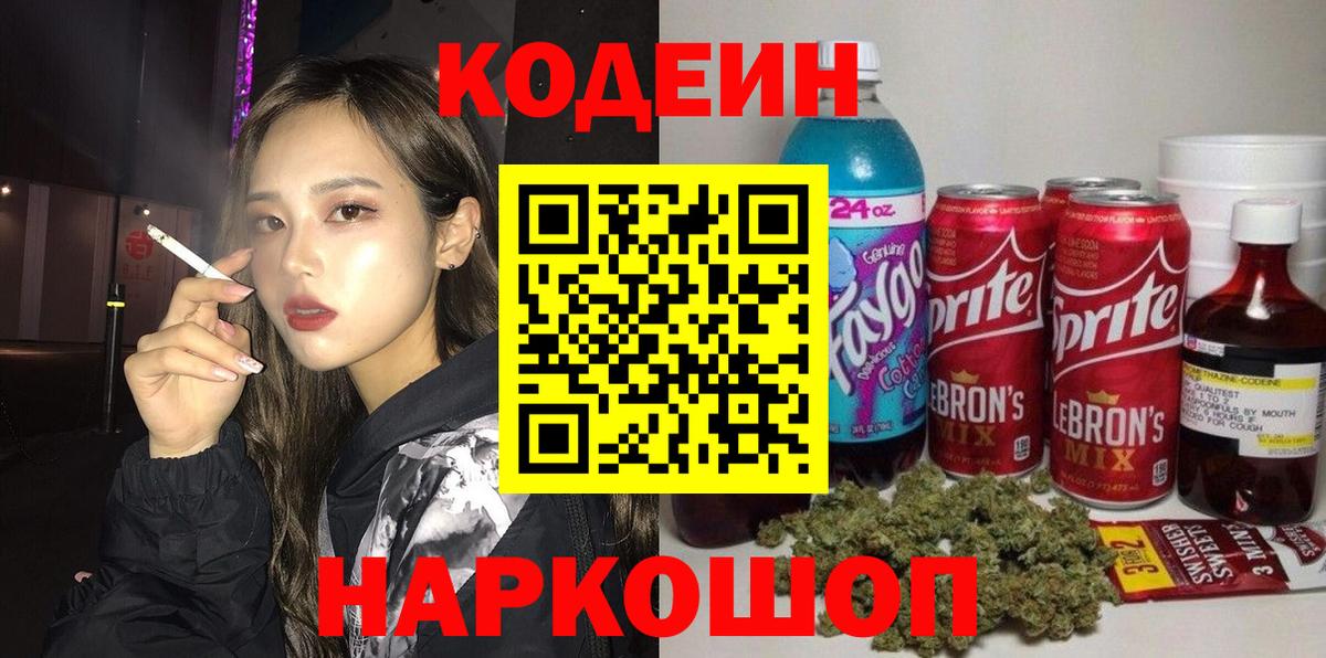 Кодеин Purple Drank Луга