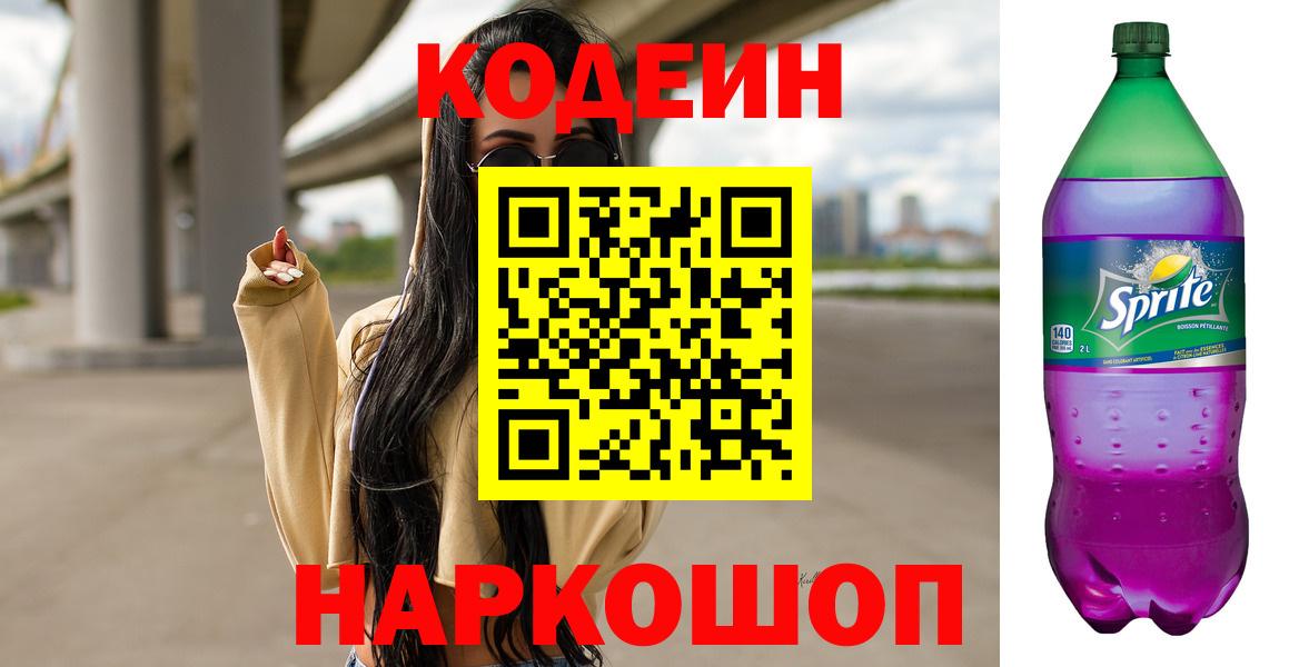 Кодеин напиток Lean (лин)  Вход с VPN  Луга  Кодеиновый сироп Lean напиток Lean (лин) 